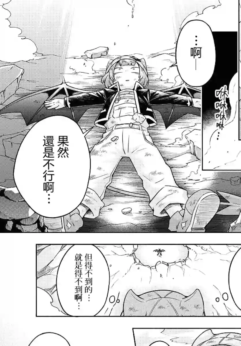 魔界的主角是我们！第08话