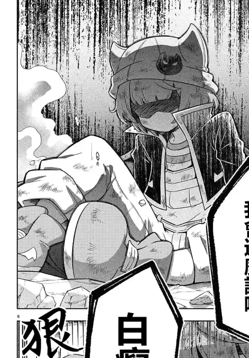 魔界的主角是我们！第08话