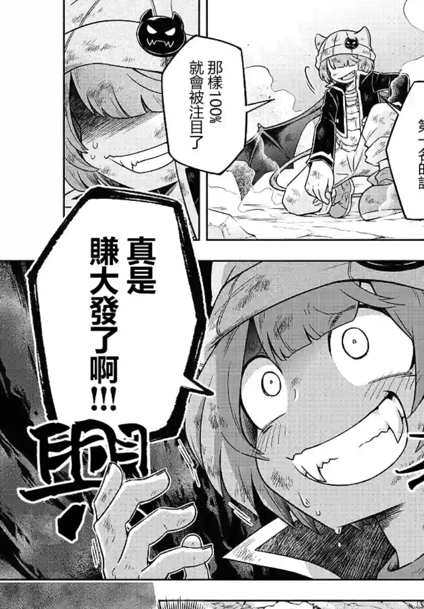 魔界的主角是我们！第08话