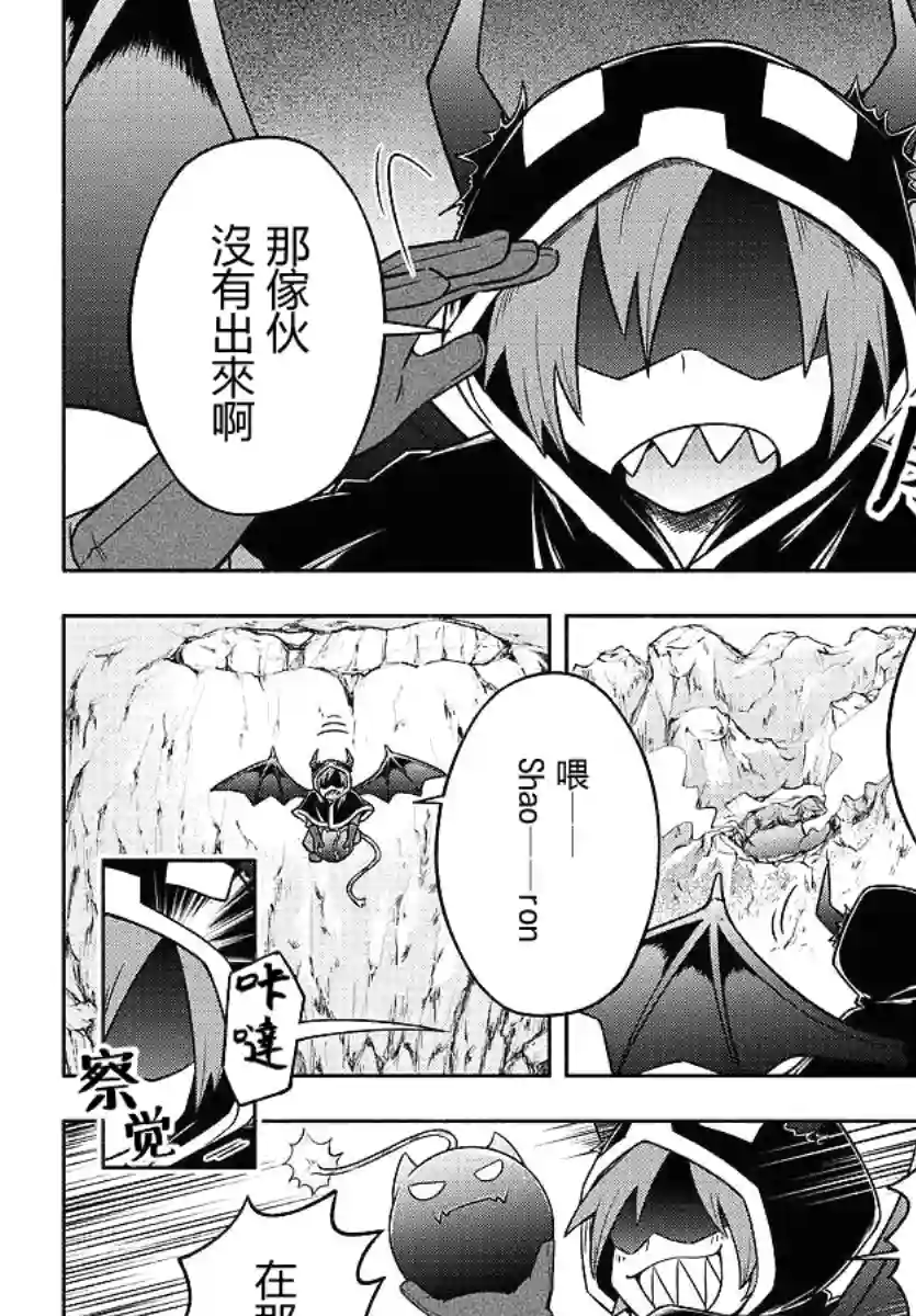 魔界的主角是我们！第08话