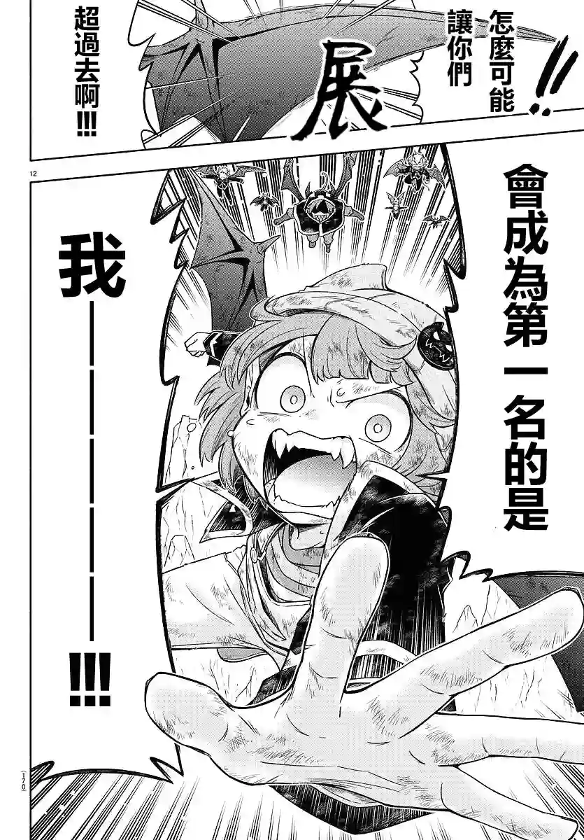 魔界的主角是我们！第09话