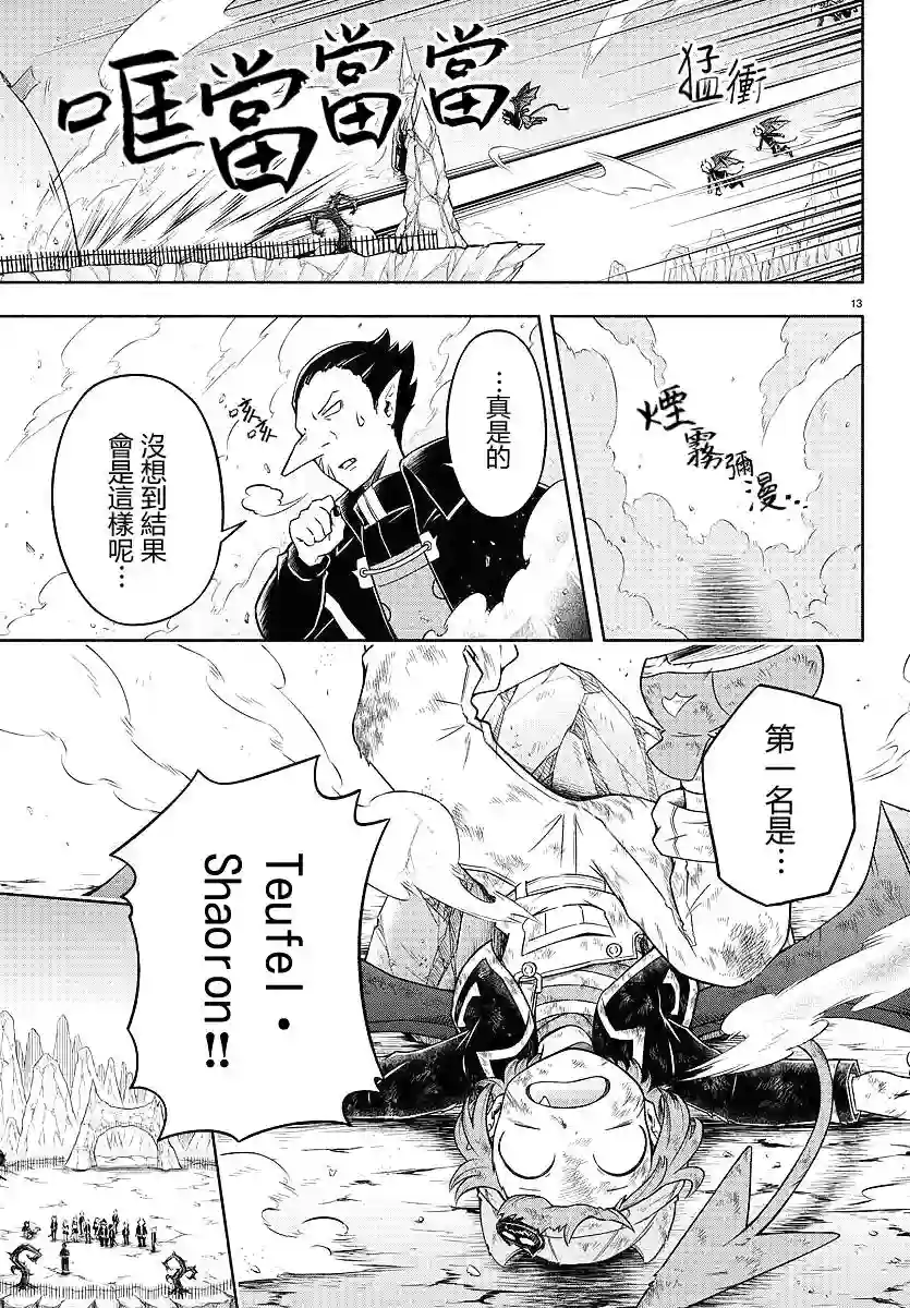 魔界的主角是我们！第09话