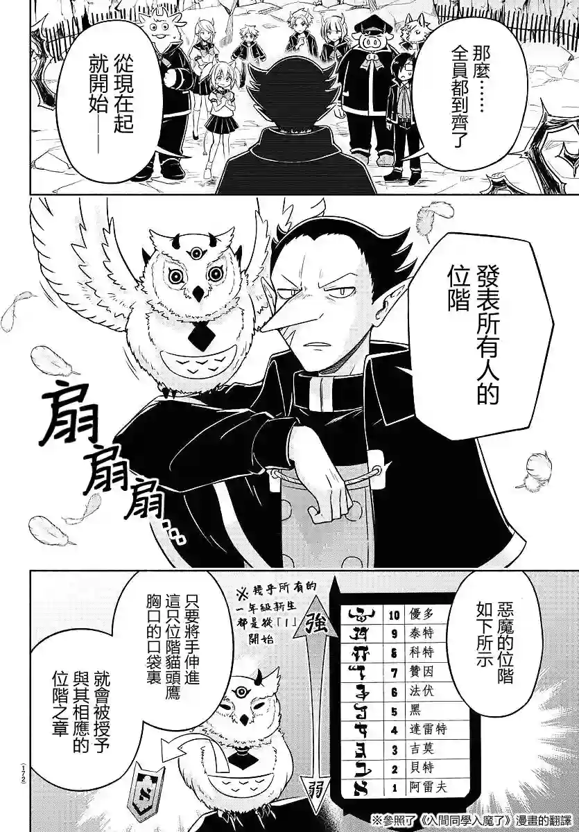 魔界的主角是我们！第09话