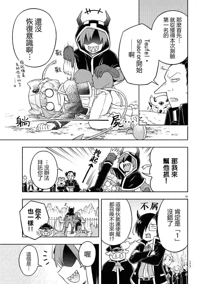 魔界的主角是我们！第09话