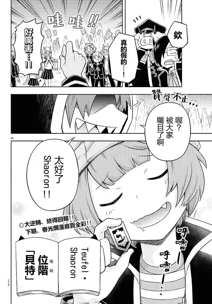 魔界的主角是我们！第09话