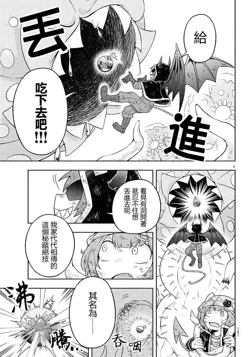 魔界的主角是我们！第09话