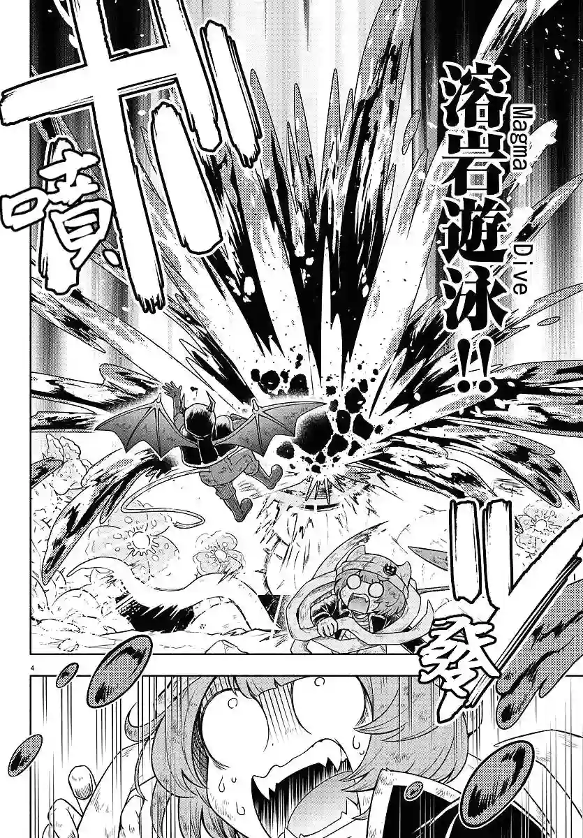 魔界的主角是我们！第09话