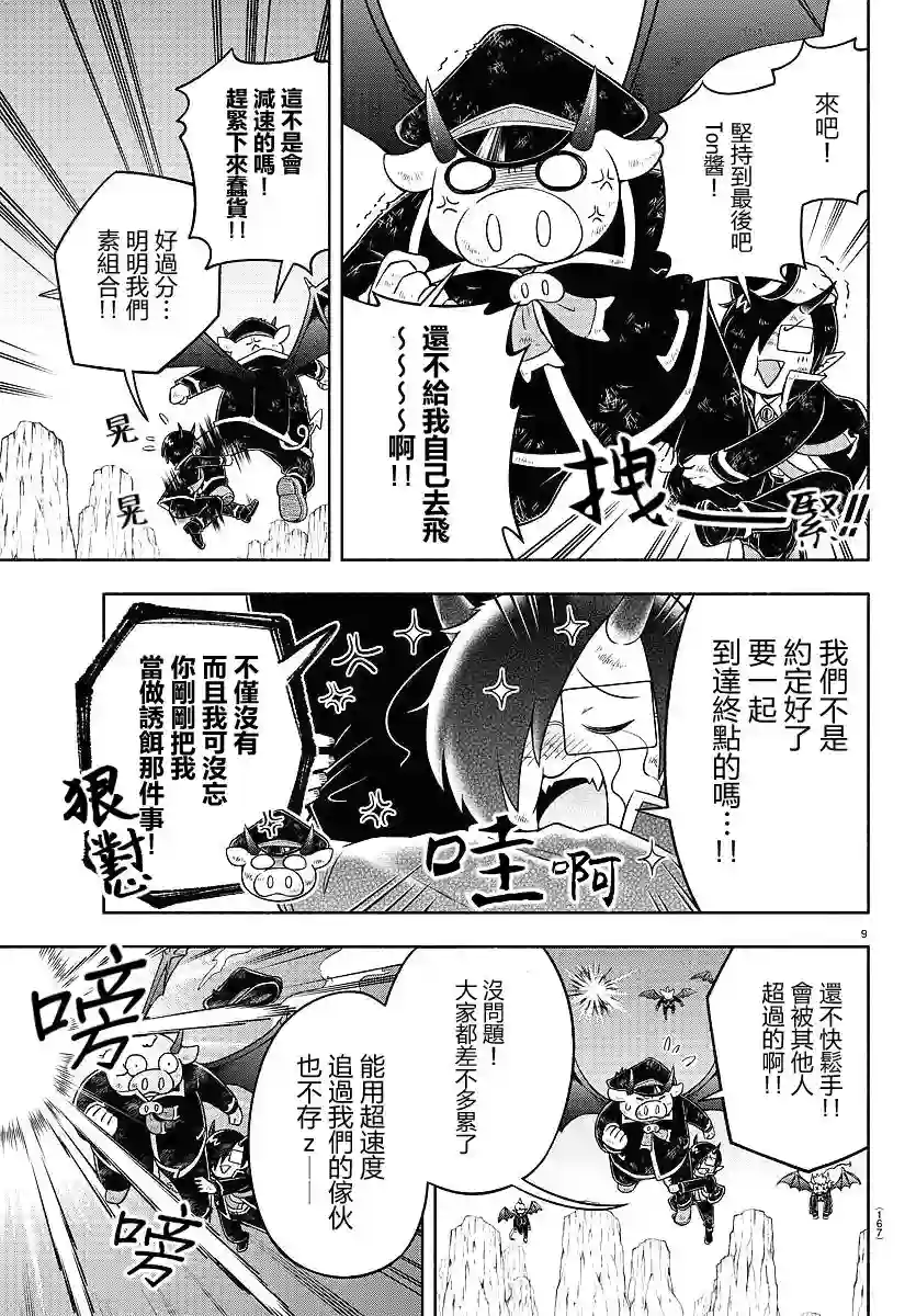 魔界的主角是我们！第09话