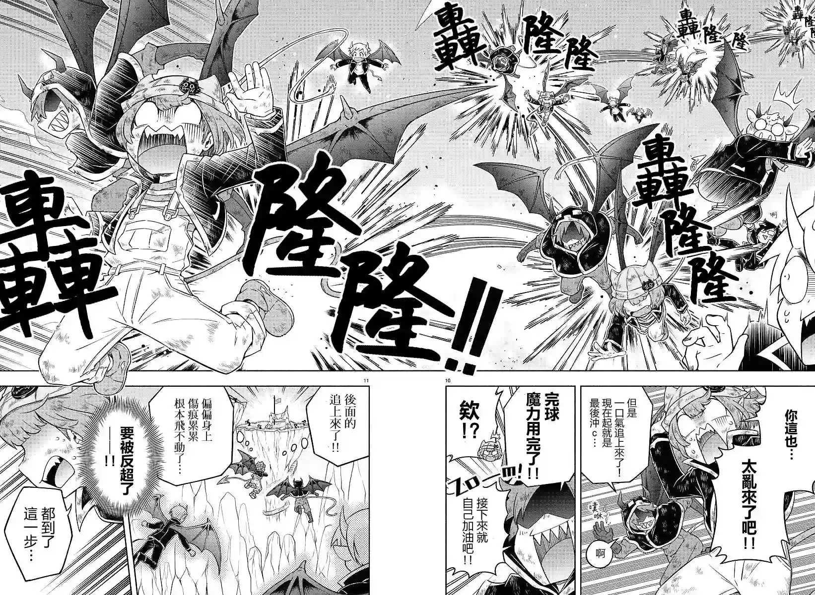 魔界的主角是我们！第09话