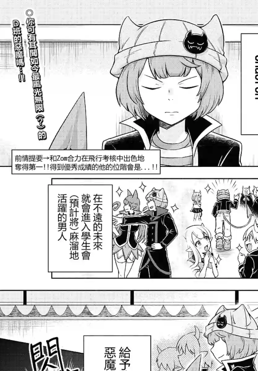 魔界的主角是我们！第10话