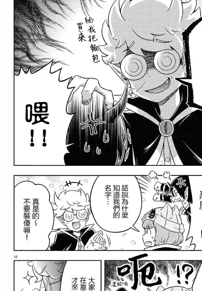 魔界的主角是我们！第10话