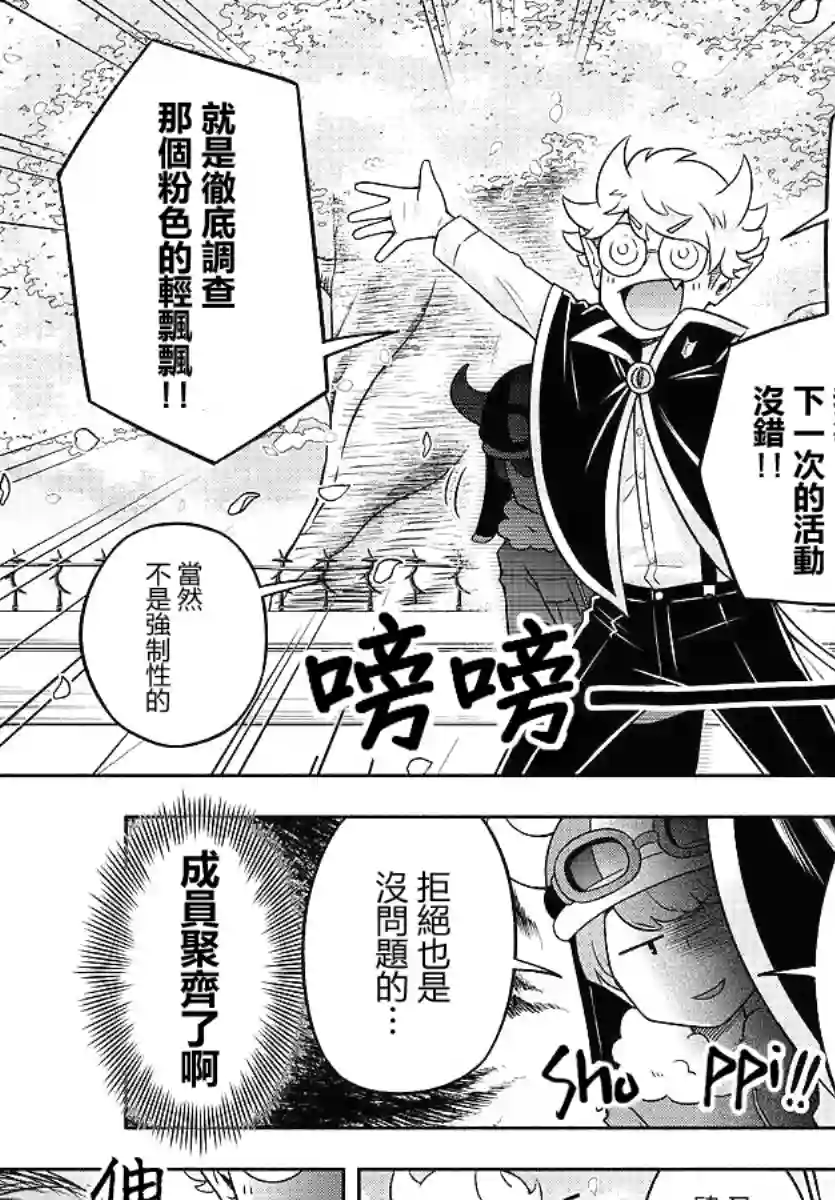 魔界的主角是我们！第10话