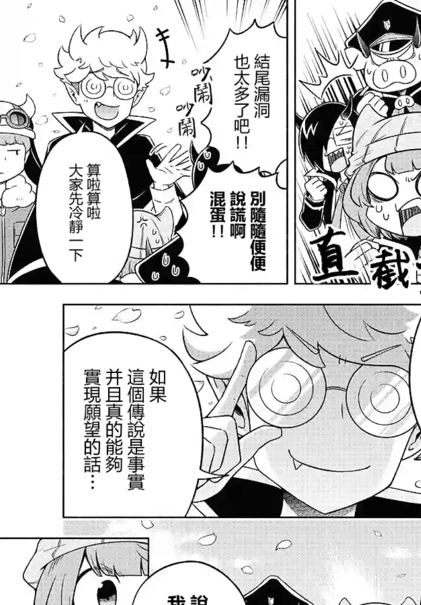 魔界的主角是我们！第10话