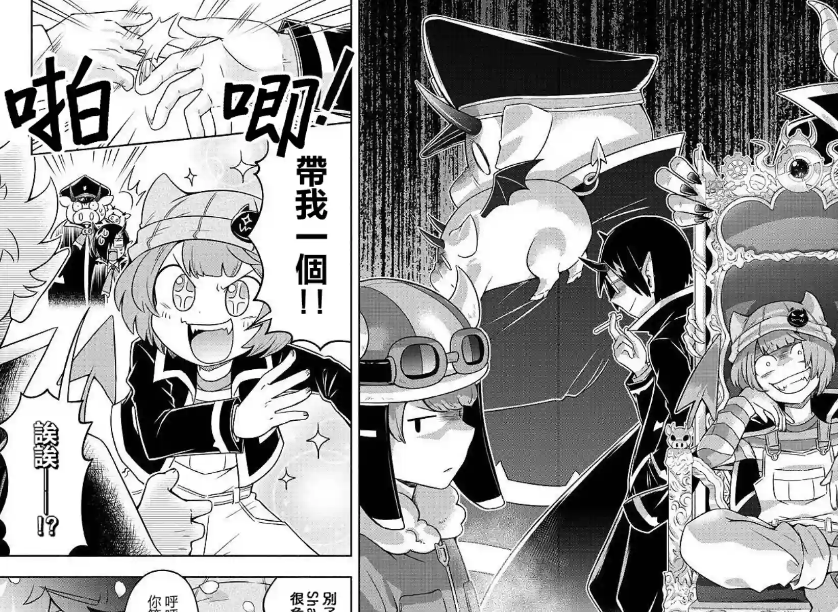 魔界的主角是我们！第10话