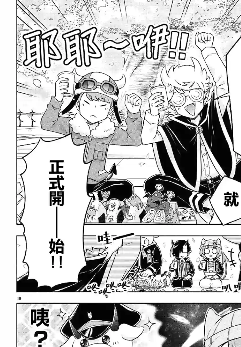 魔界的主角是我们！第10话