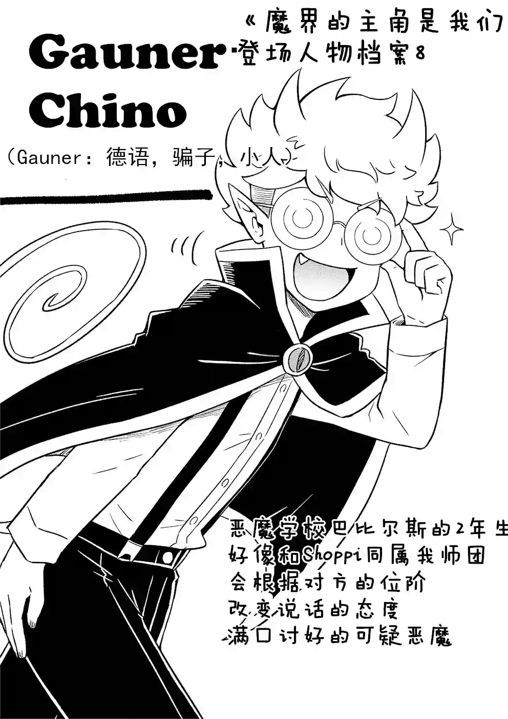 魔界的主角是我们！第10话