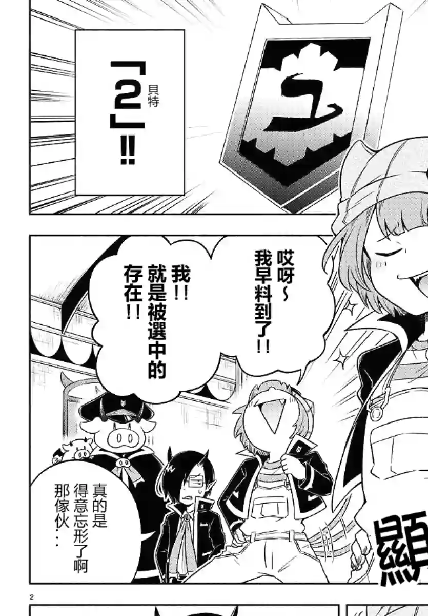 魔界的主角是我们！第10话