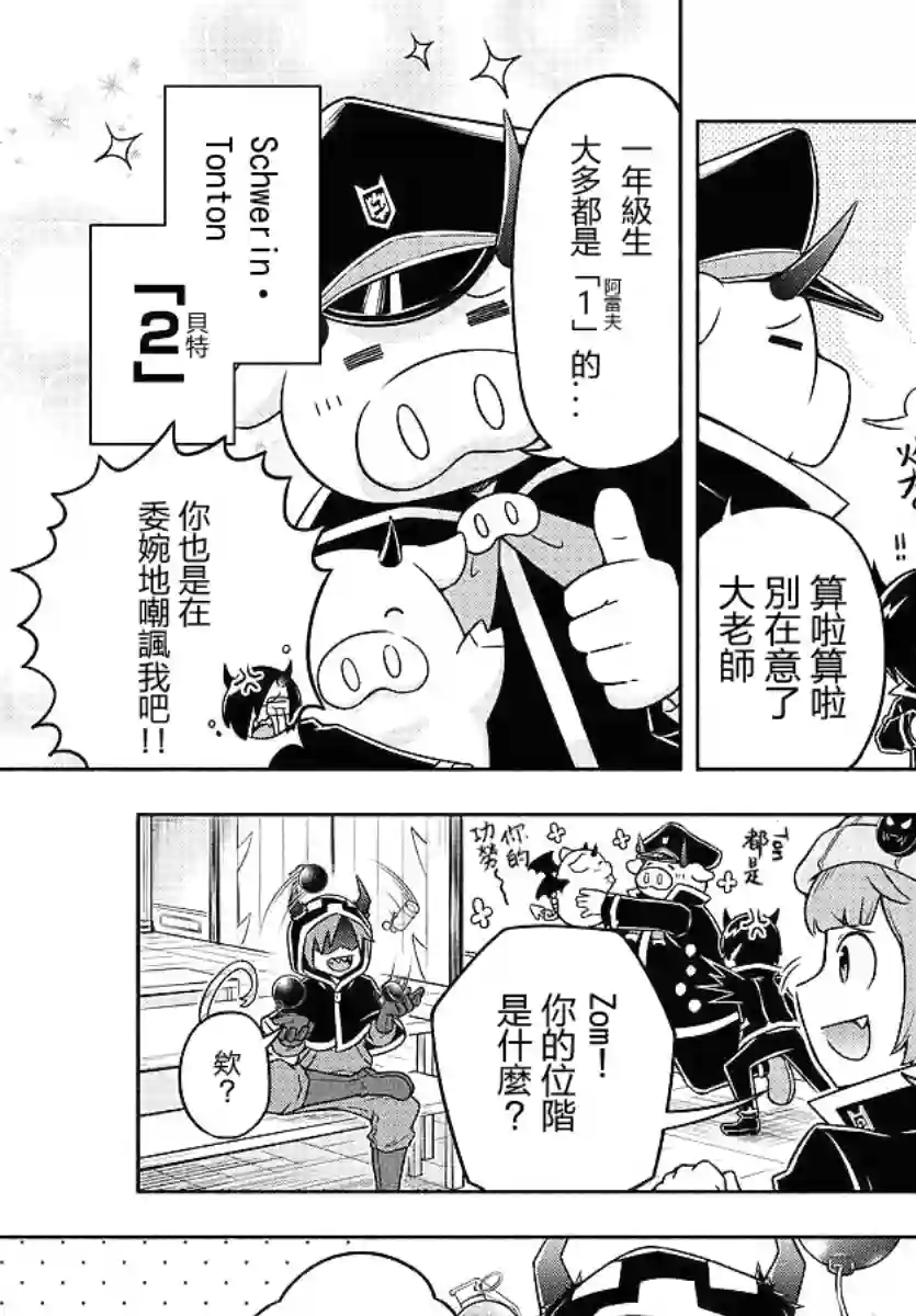 魔界的主角是我们！第10话