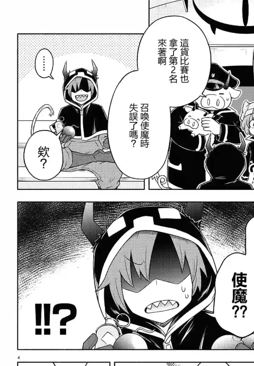 魔界的主角是我们！第10话