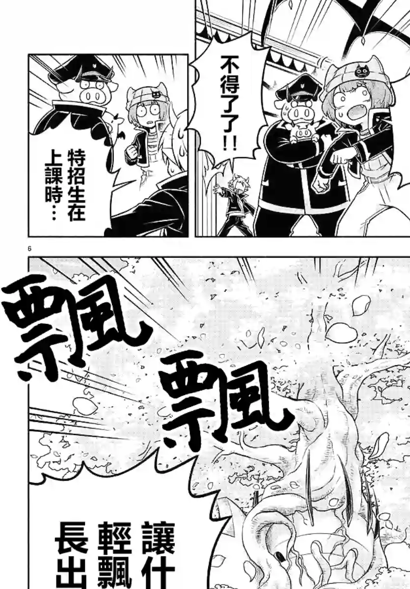 魔界的主角是我们！第10话