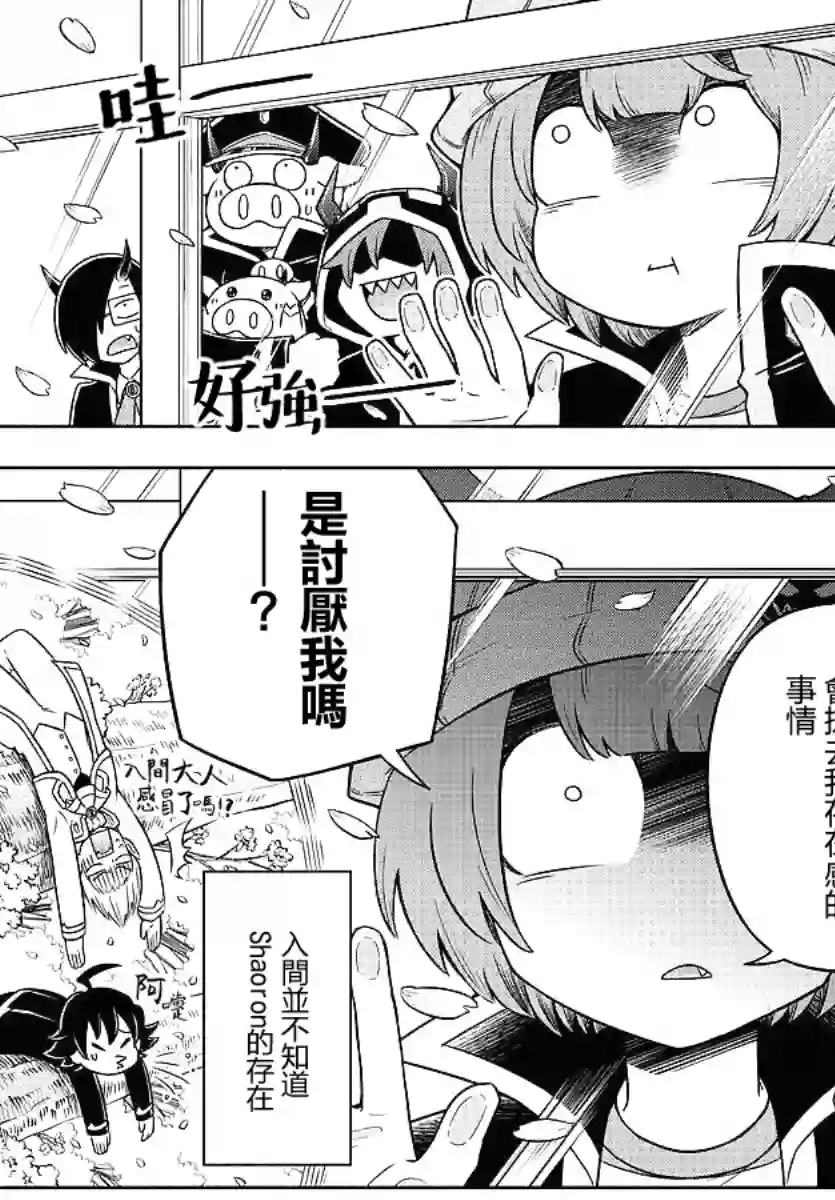 魔界的主角是我们！第10话