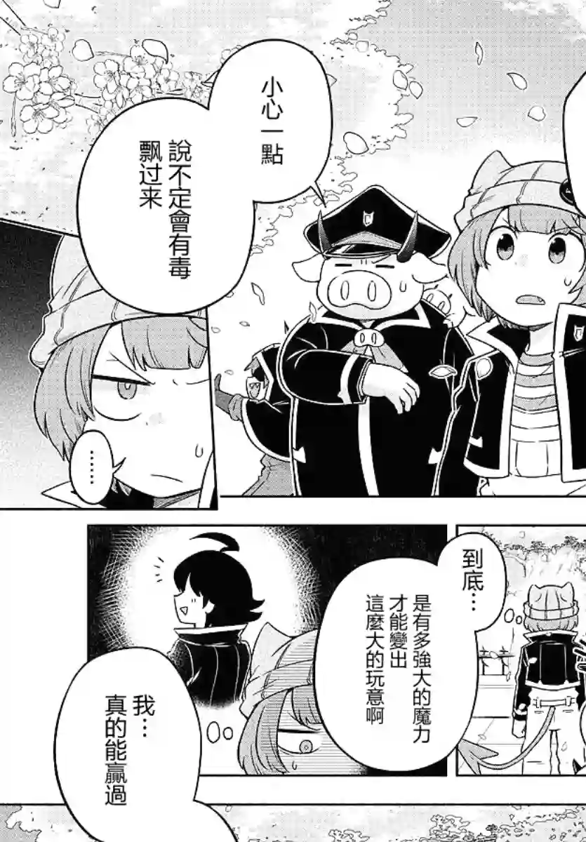 魔界的主角是我们！第10话