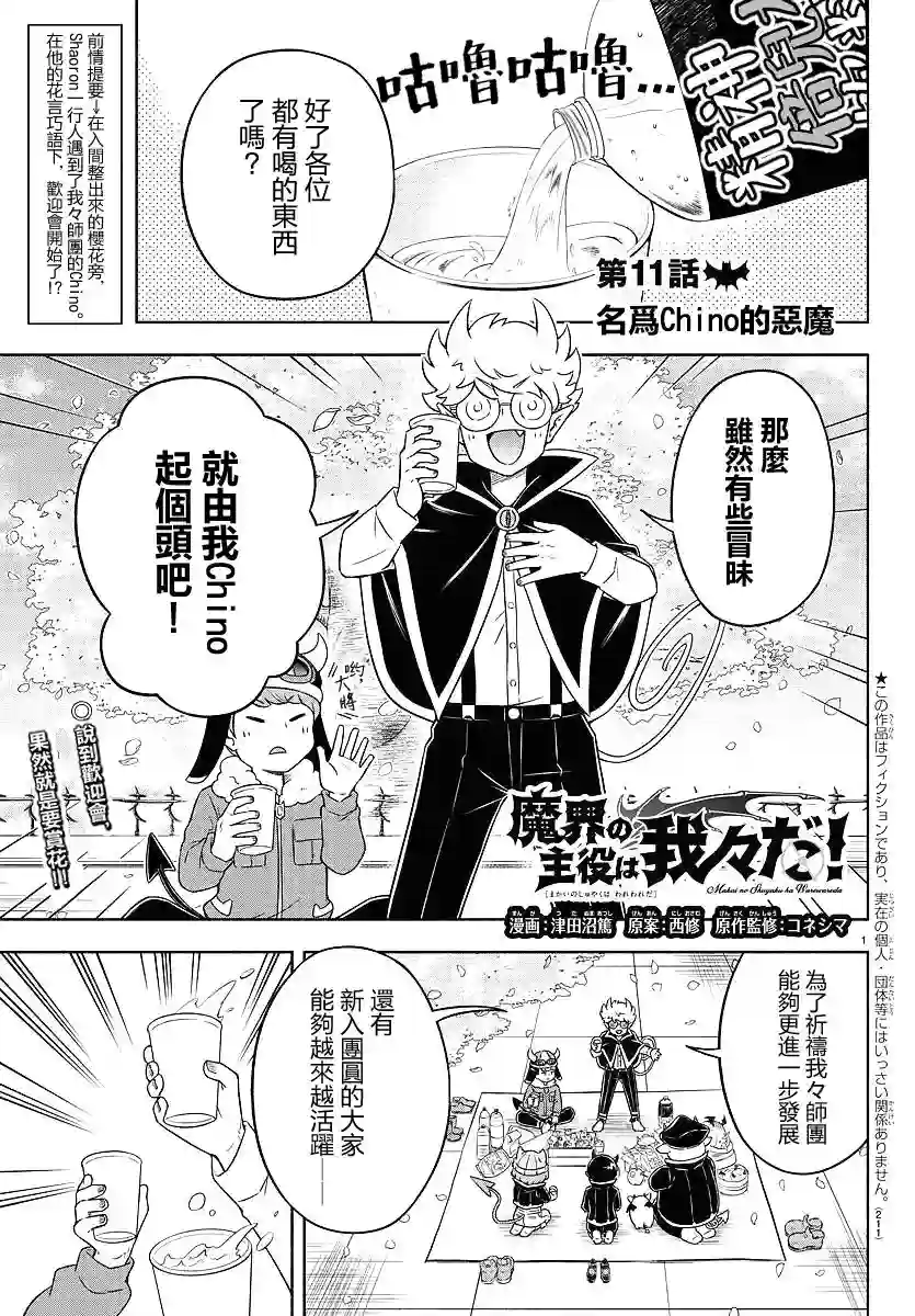 魔界的主角是我们！第11话