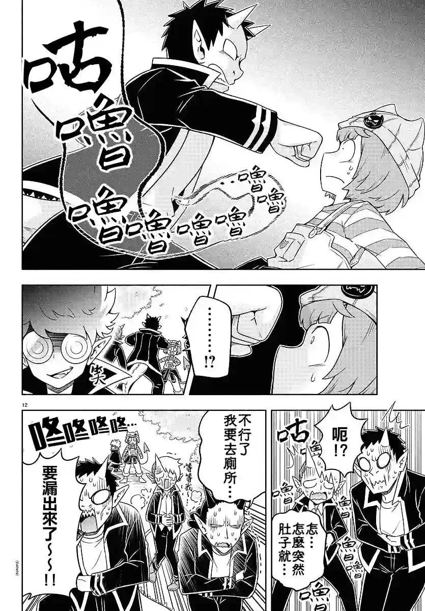 魔界的主角是我们！第11话