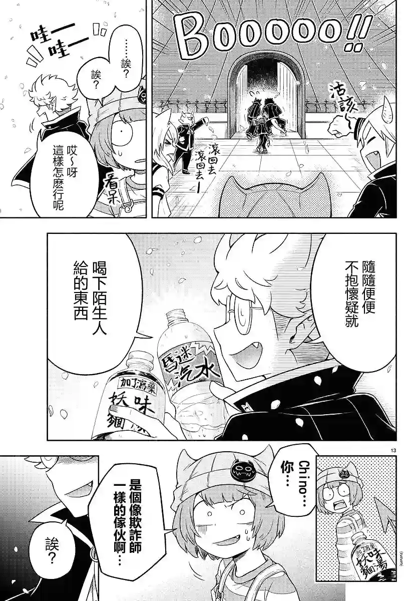 魔界的主角是我们！第11话