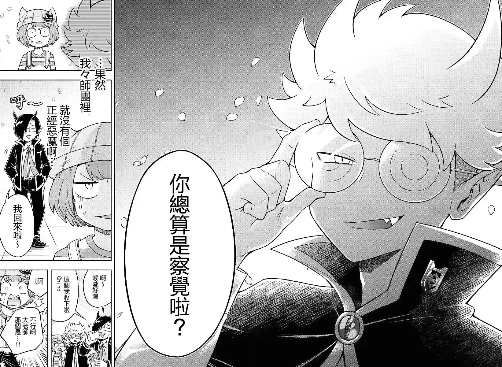 魔界的主角是我们！第11话