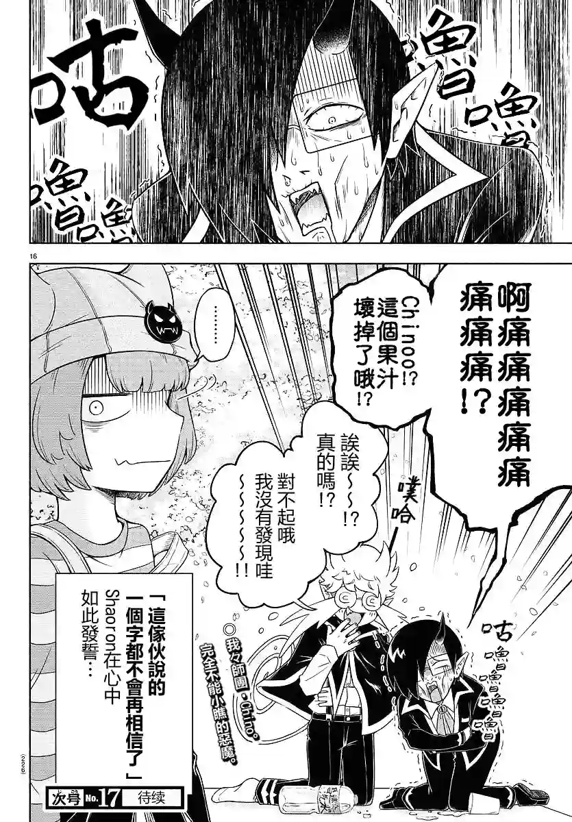 魔界的主角是我们！第11话