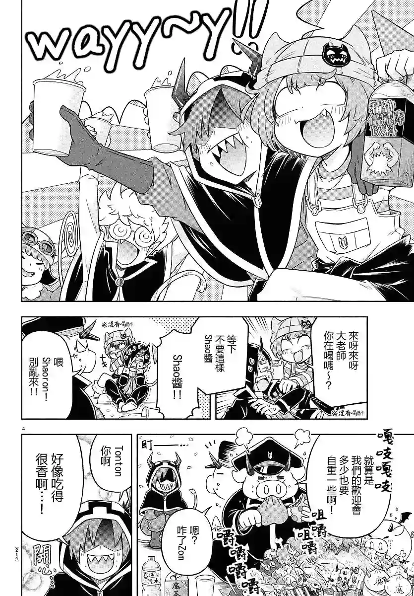 魔界的主角是我们！第11话