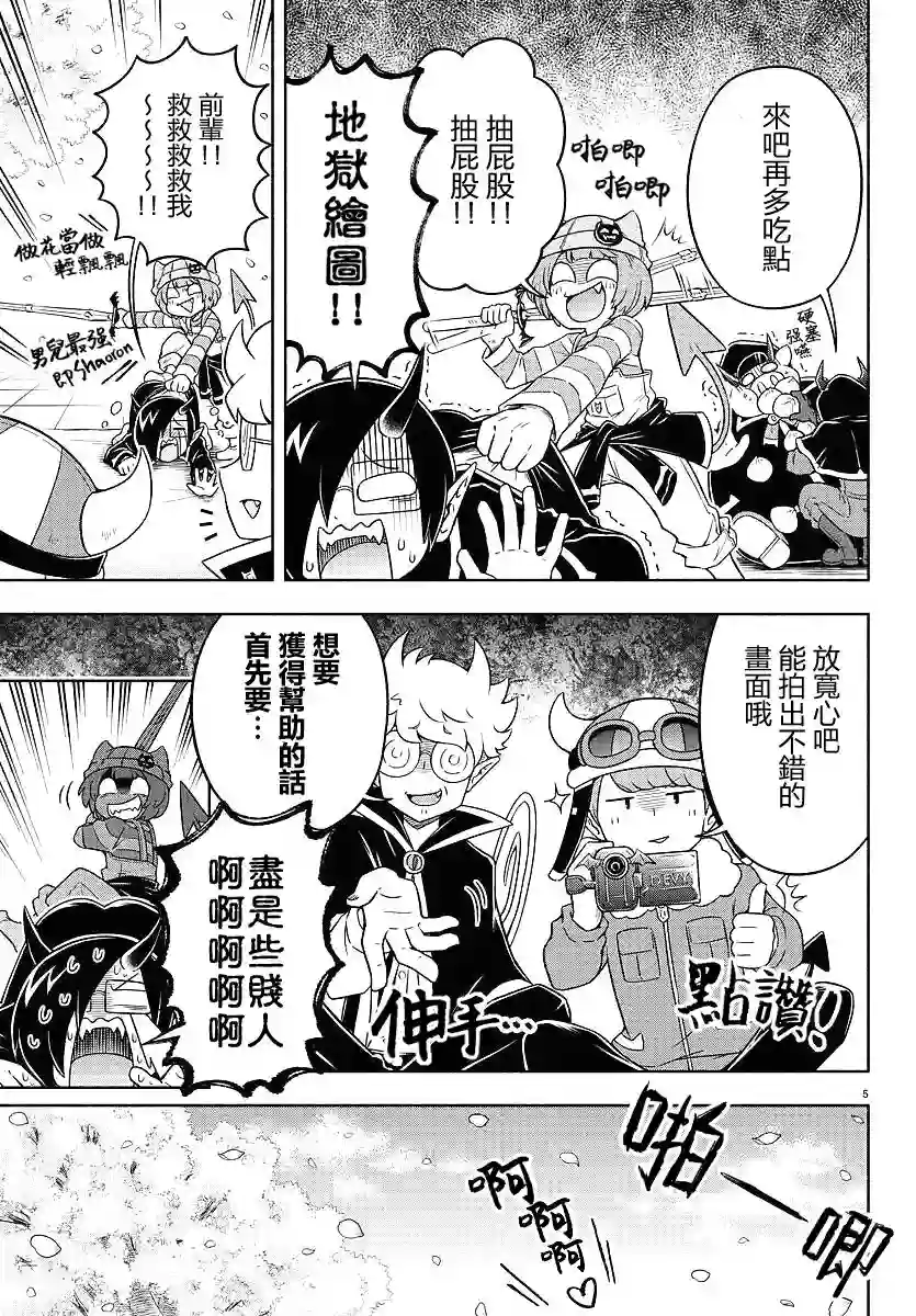 魔界的主角是我们！第11话