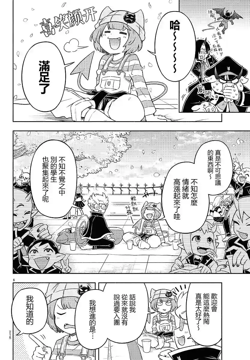 魔界的主角是我们！第11话