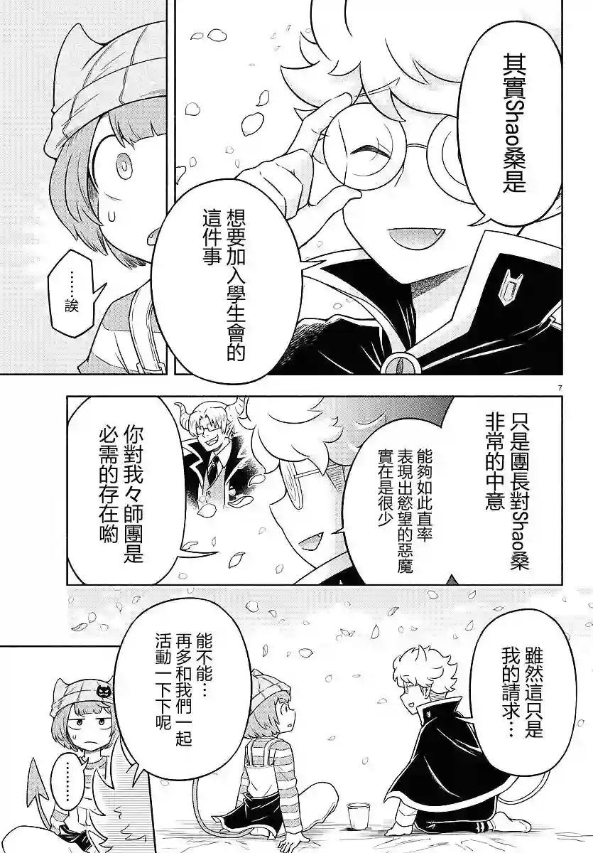 魔界的主角是我们！第11话