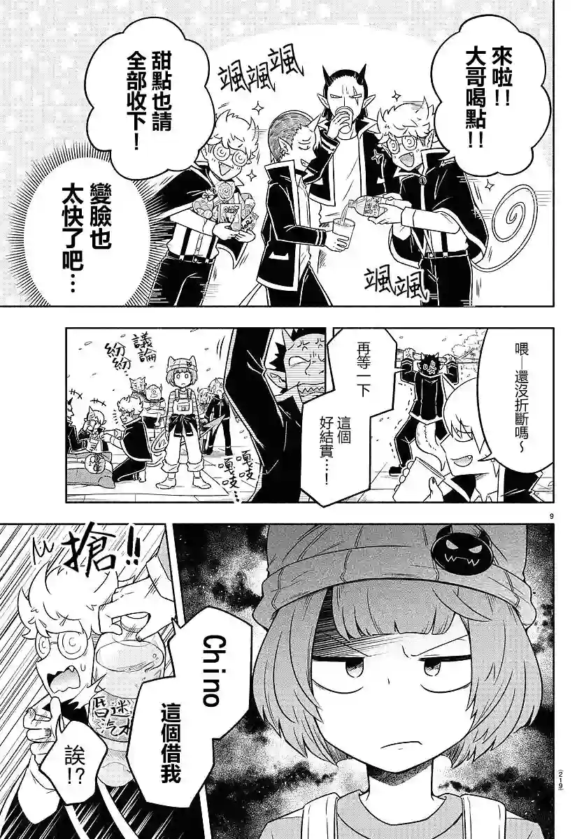 魔界的主角是我们！第11话