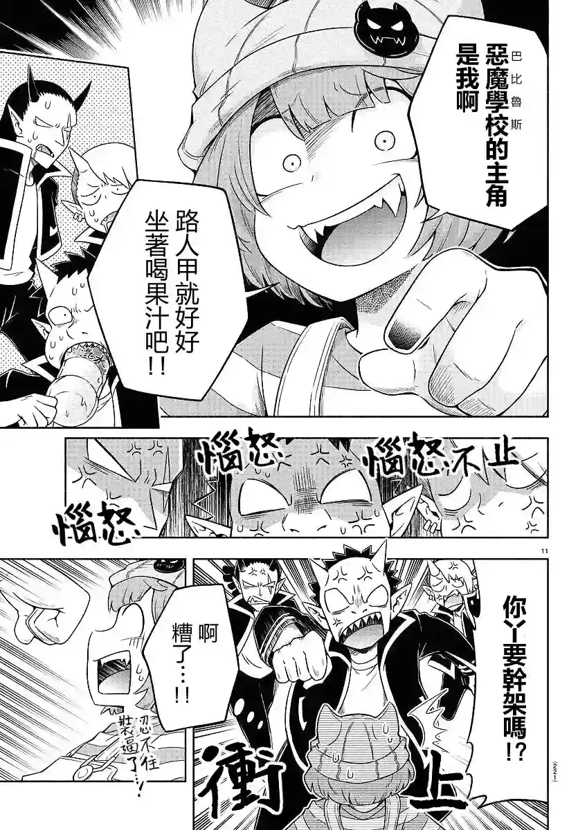 魔界的主角是我们！第11话