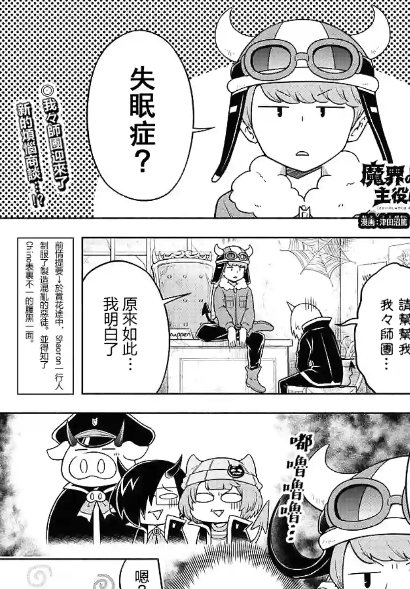 魔界的主角是我们！第12话