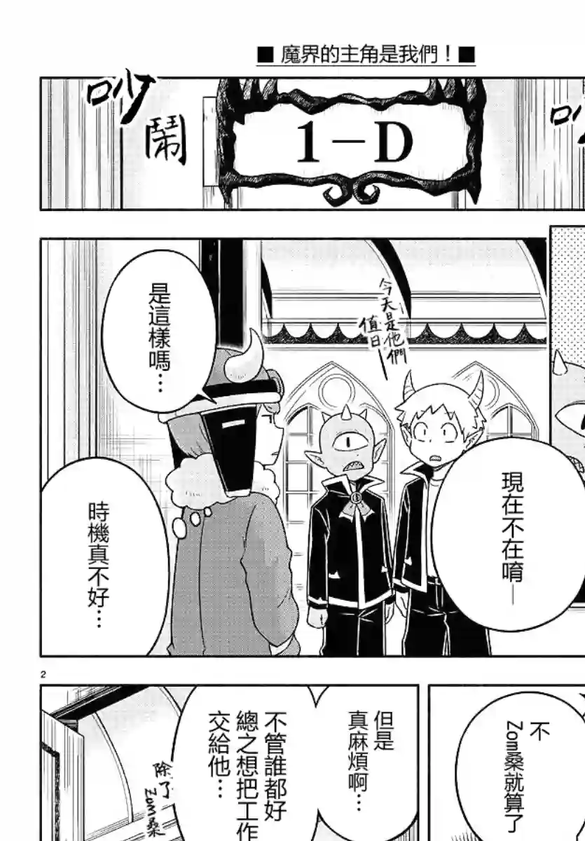 魔界的主角是我们！第12话