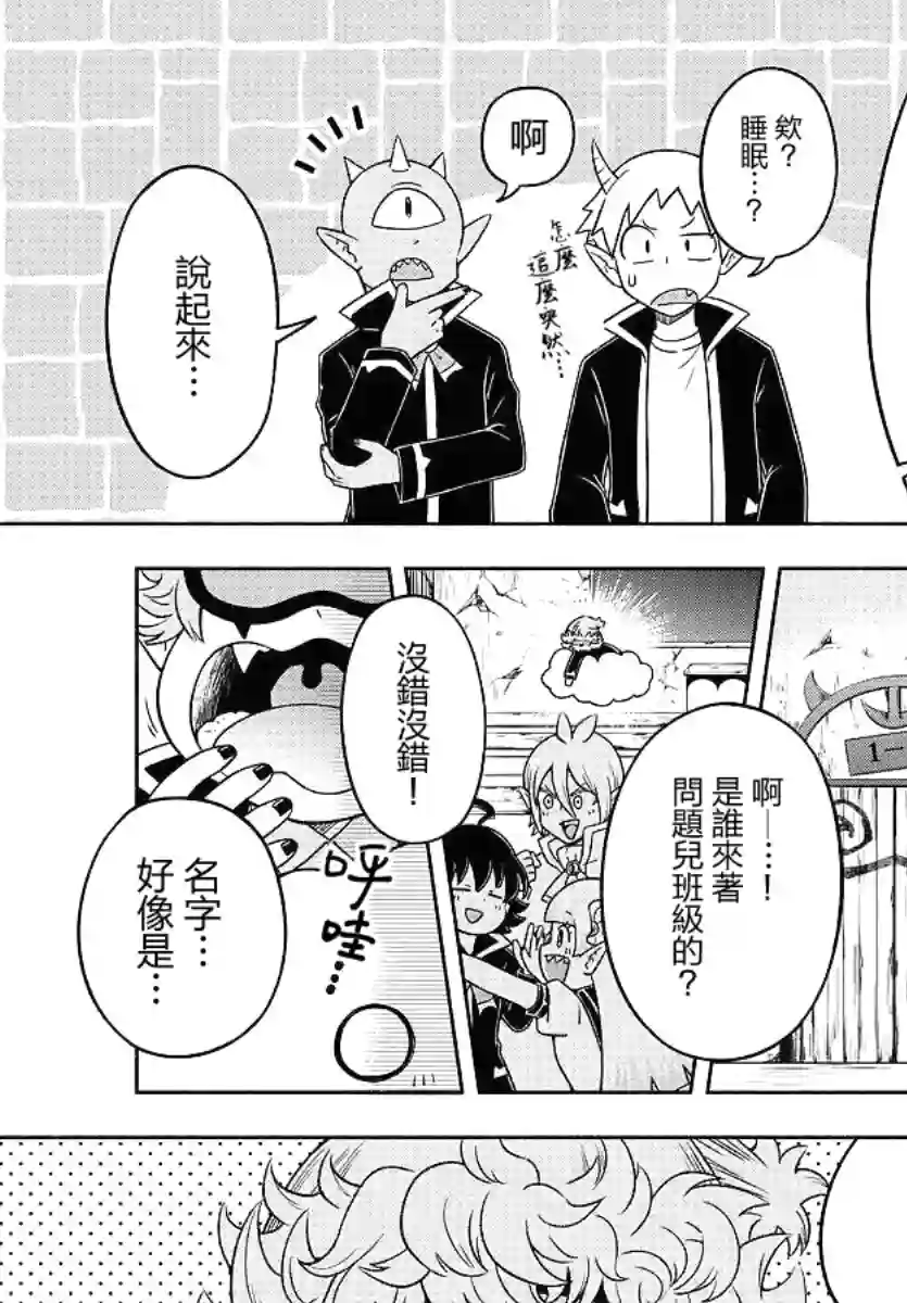 魔界的主角是我们！第12话