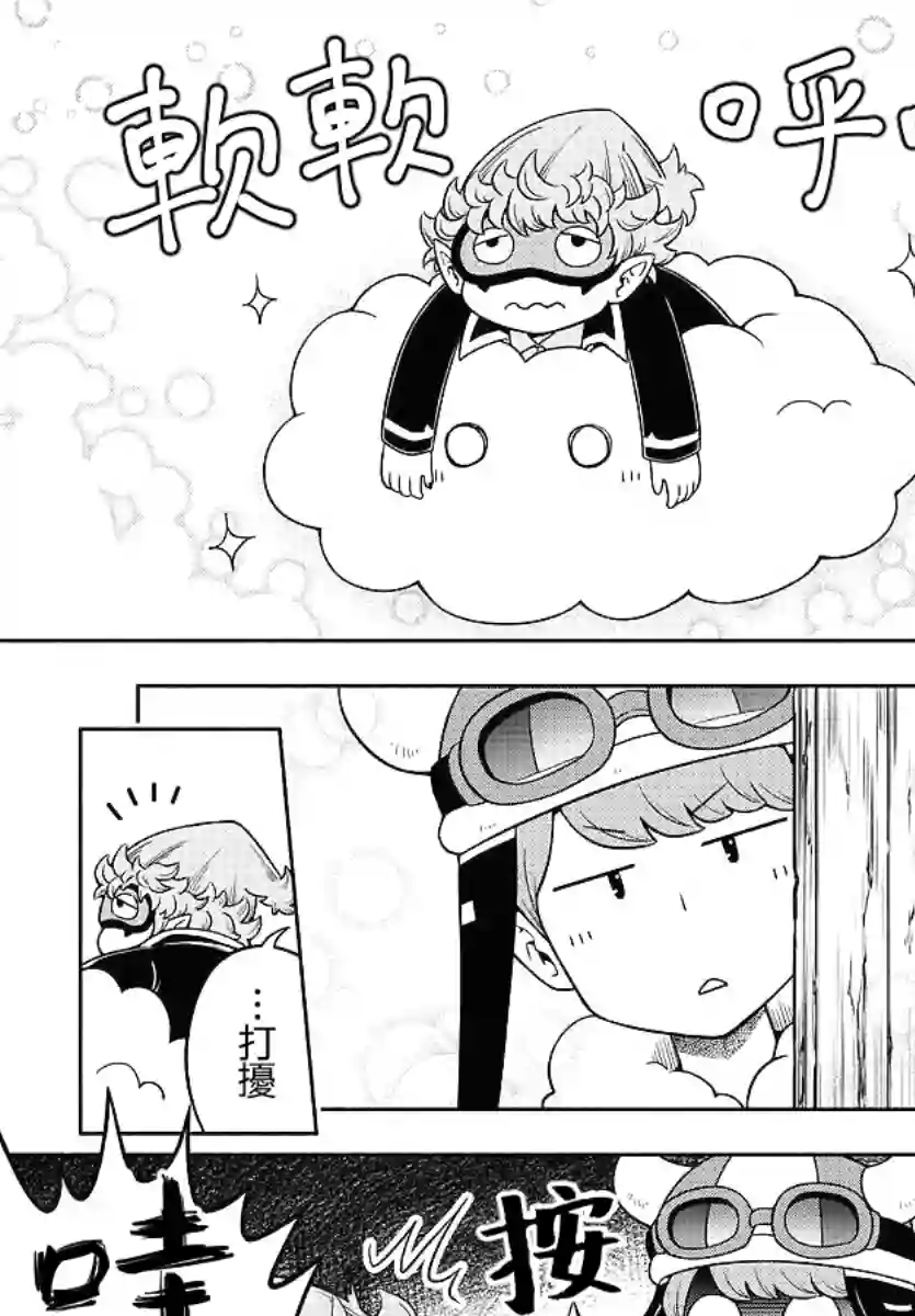 魔界的主角是我们！第12话