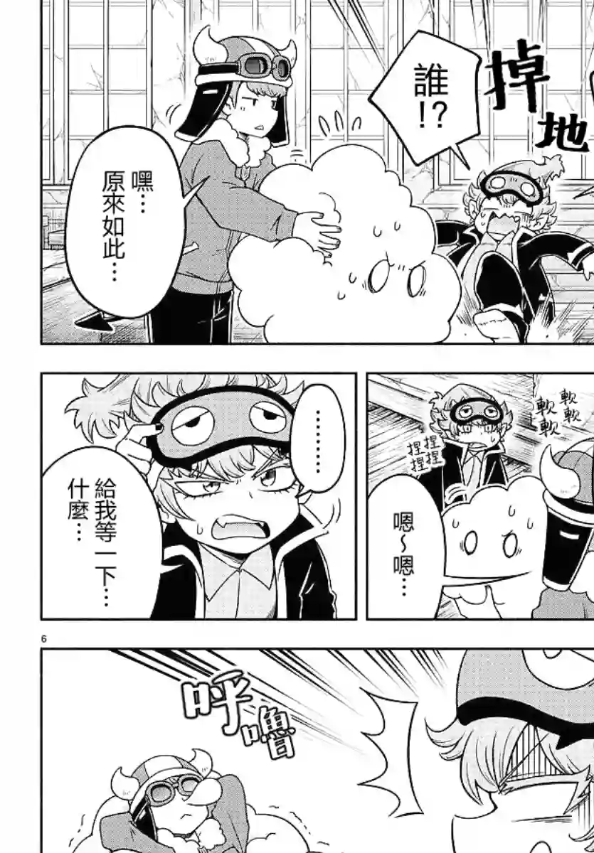 魔界的主角是我们！第12话