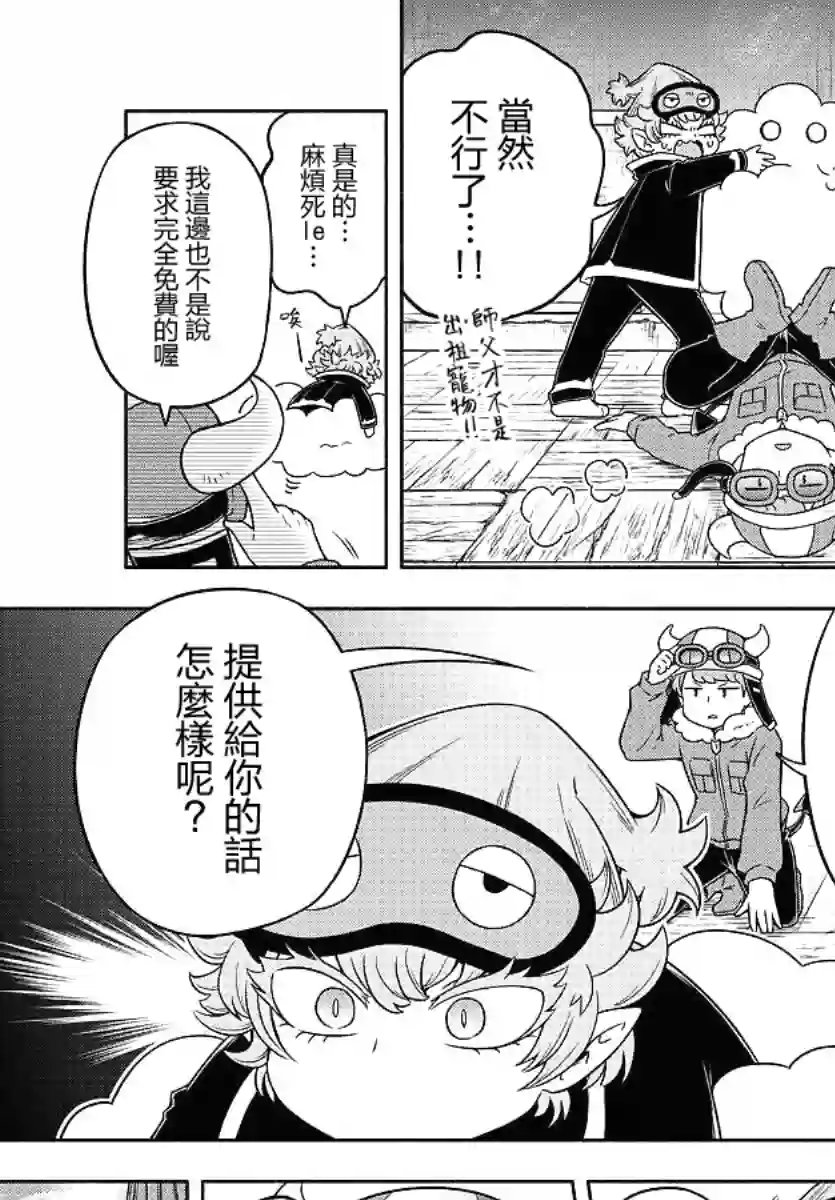 魔界的主角是我们！第12话