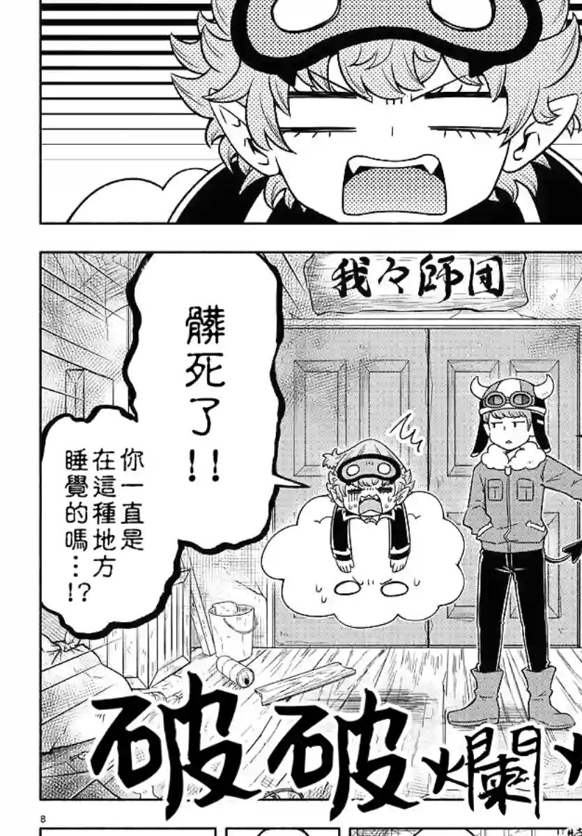 魔界的主角是我们！第12话