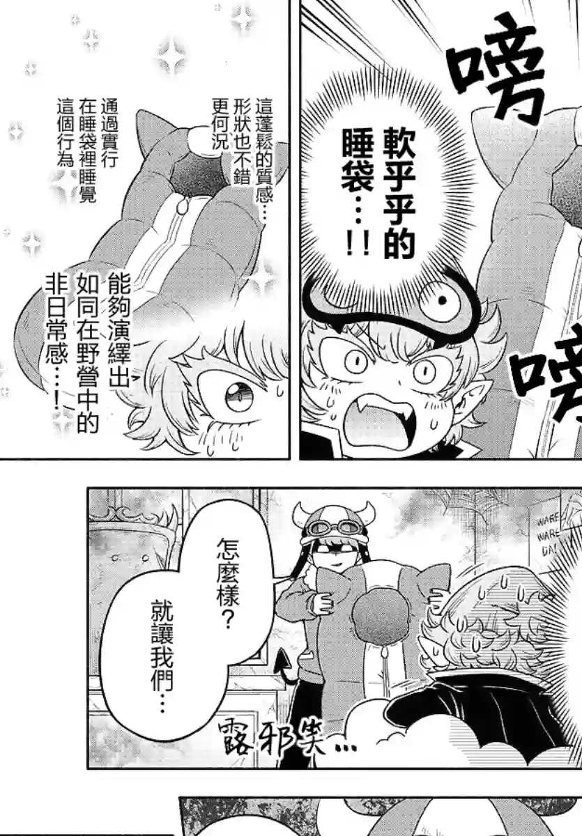 魔界的主角是我们！第12话