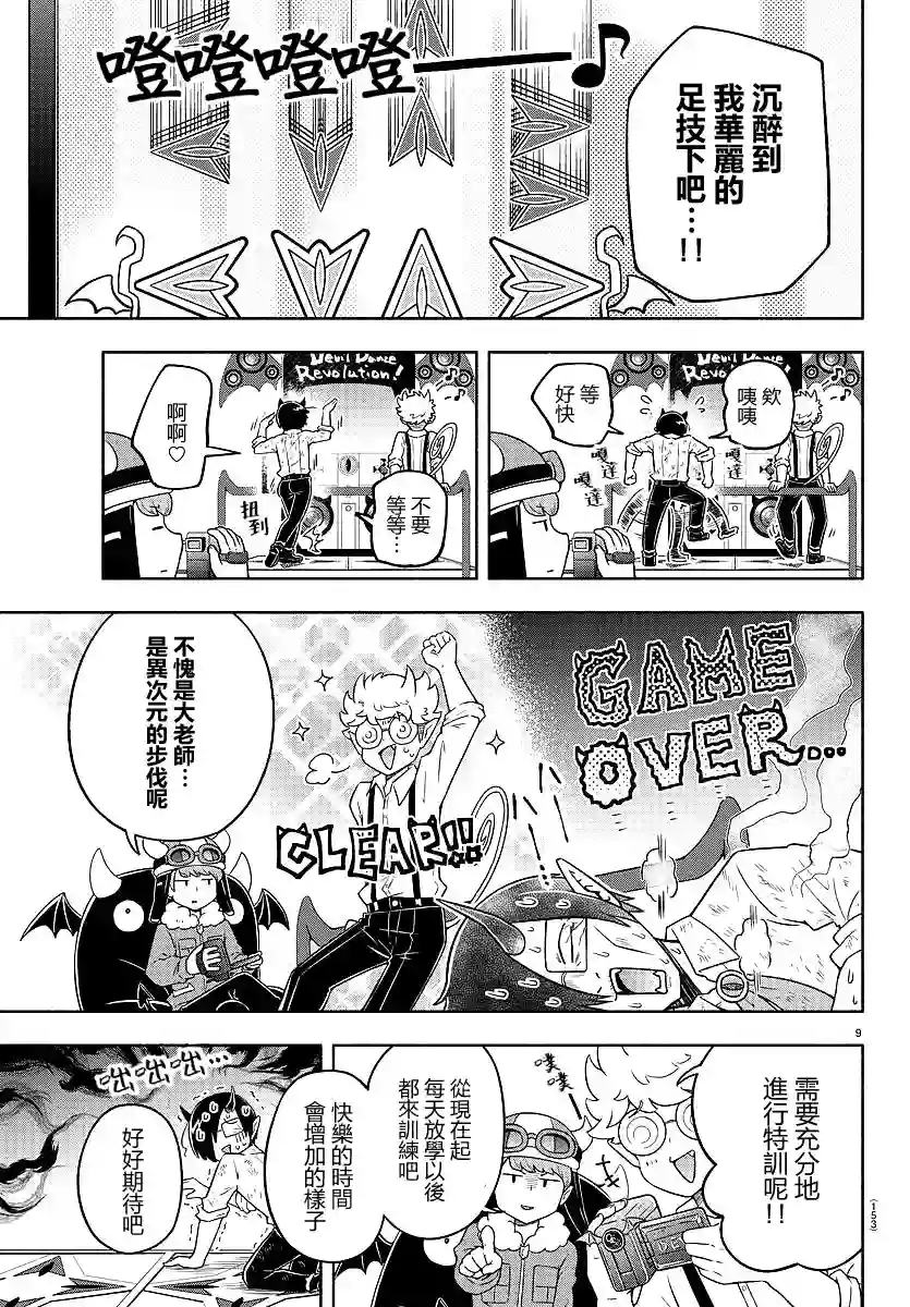 魔界的主角是我们！第14话