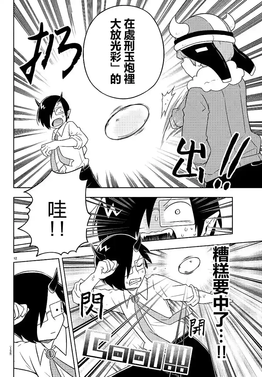 魔界的主角是我们！第14话