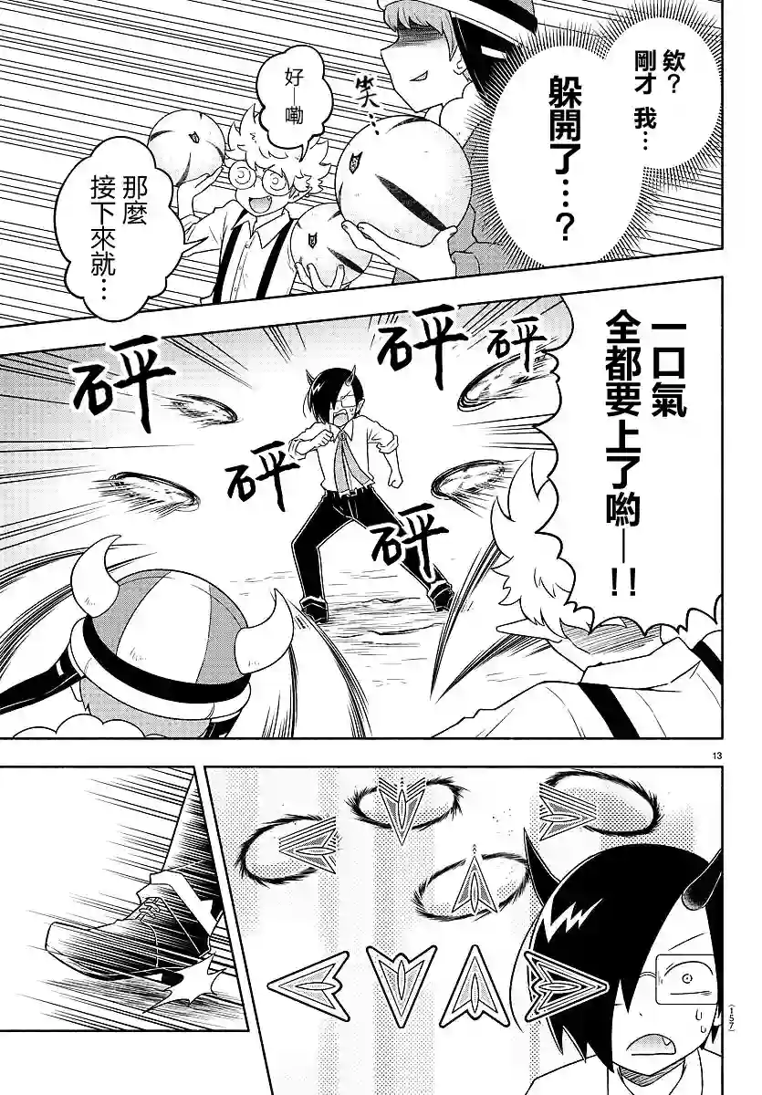 魔界的主角是我们！第14话