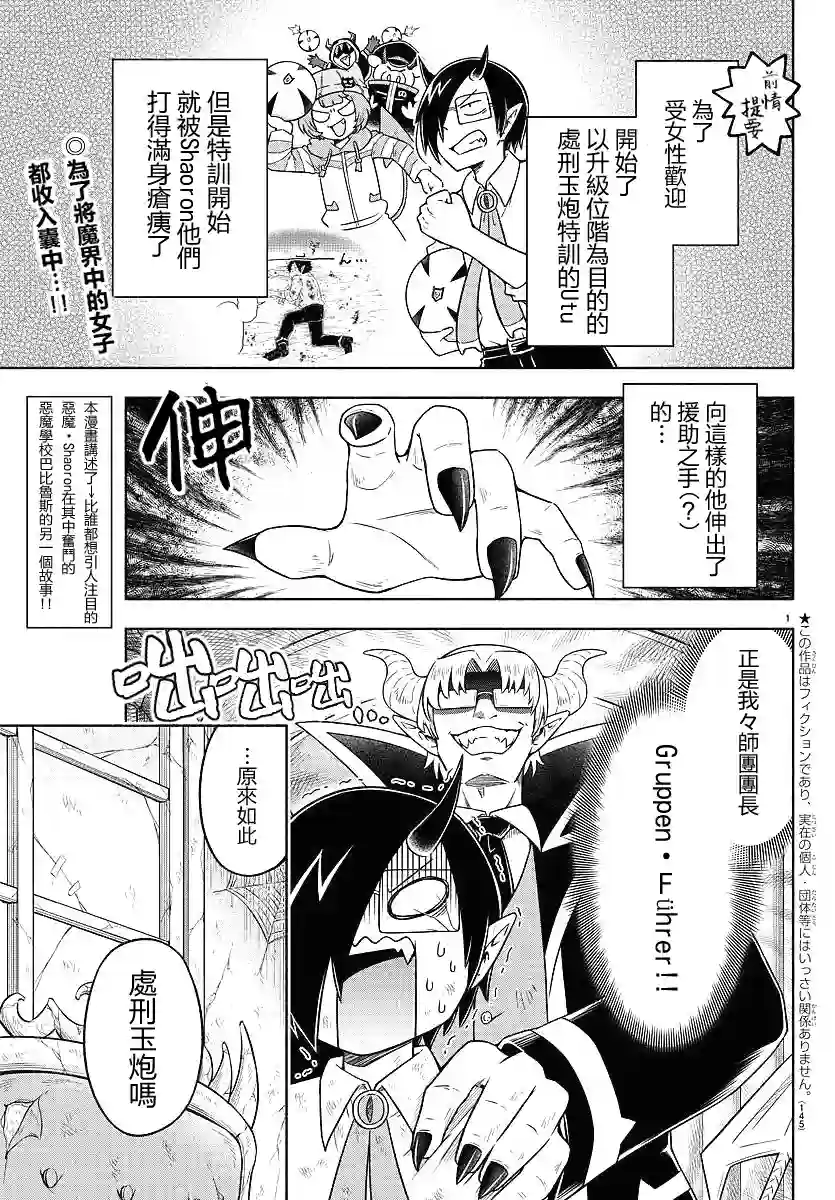 魔界的主角是我们！第14话