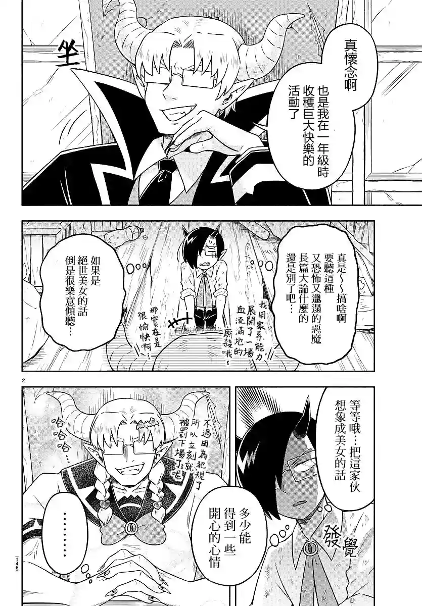 魔界的主角是我们！第14话